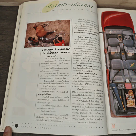 Feature Magazine สารคดี ฉบับที่ 87 ปีที่ 8 พ.ค.2535 รูปที่ 8