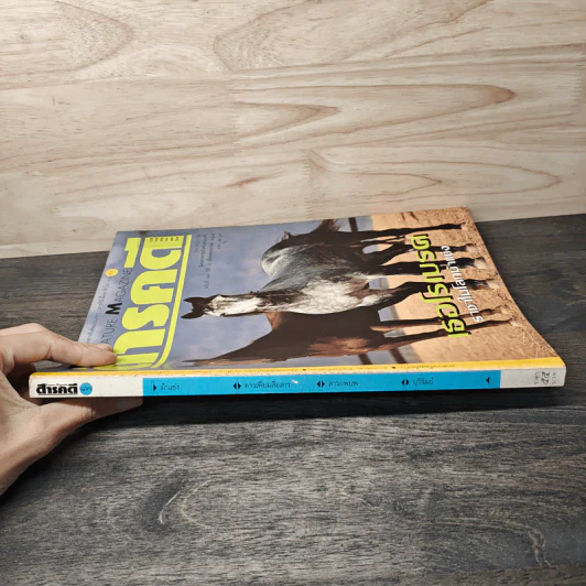Feature Magazine สารคดี ฉบับที่ 87 ปีที่ 8 พ.ค.2535 รูปที่ 3