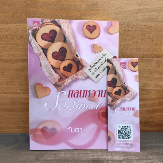 แสนหวาน So Sweet - กันตา รูปที่ 9