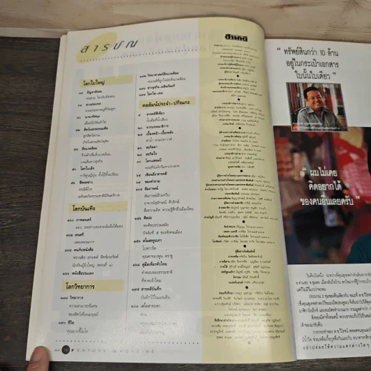 Feature Magazine สารคดี ฉบับที่ 90 ส.ค.2535 รูปที่ 7