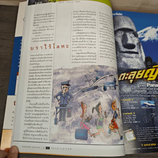 สารคดี ปีที่ 17 ฉบับที่ 203 ม.ค.2545 รูปที่ 9