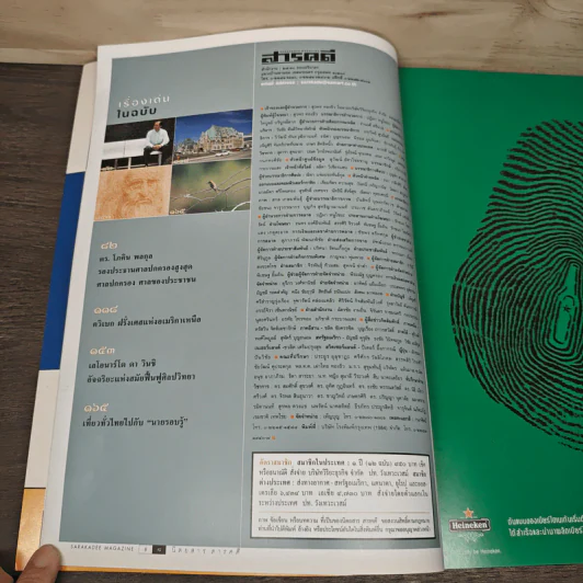 สารคดี ปีที่ 17 ฉบับที่ 203 ม.ค.2545 รูปที่ 8