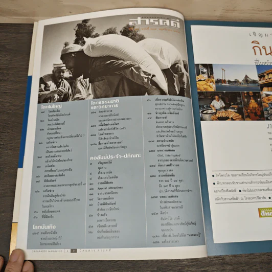 Feature Magazine สารคดี ฉบับที่ 201 ปีที่ 17 พฤศจิกายน 2544 จีเอ็มโอ GMOs รูปที่ 7