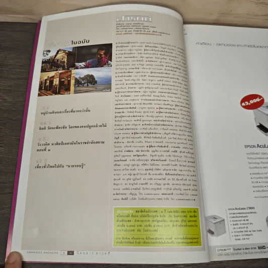 สารคดี ปีที่ 18 ฉบับที่ 215 ม.ค.2546 รูปที่ 8
