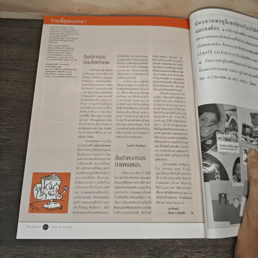 Feature Magazine สารคดี ฉบับที่ 214 ธ.ค.2545 รูปที่ 10