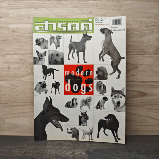 Feature Magazine สารคดี ฉบับที่ 214 ธ.ค.2545 รูปที่ 1
