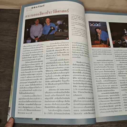 Feature Magazine สารคดี ฉบับที่ 214 ธ.ค.2545 รูปที่ 8