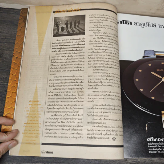 Feature Magazine สารคดี ฉบับที่ 50 ปีที่ 5 เม.ย.2532 รูปที่ 8