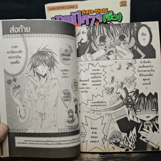 Gata-Pishi เทพปิศาจ(จิ๋ว)จอมซ่าส์! เล่ม 1-2 - MISUZU Asaoka รูปที่ 9
