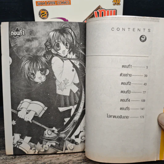 Gata-Pishi เทพปิศาจ(จิ๋ว)จอมซ่าส์! เล่ม 1-2 - MISUZU Asaoka รูปที่ 7