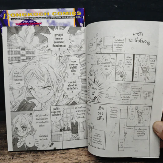 Yamamoto Zenjirou ยามาโมโตะ เซ็นจิโร่ เล่ม 1-2 - Yoko Maki รูปที่ 8