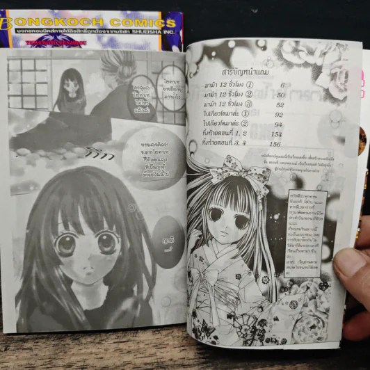 Yamamoto Zenjirou ยามาโมโตะ เซ็นจิโร่ เล่ม 1-2 - Yoko Maki รูปที่ 7