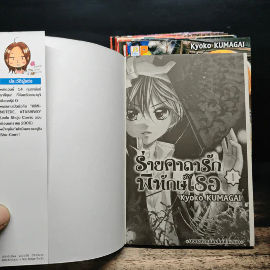 ร่ายคาถารัก พิทักษ์เธอ เล่ม 1-8 - KUMAGAI Kyoko รูปที่ 5