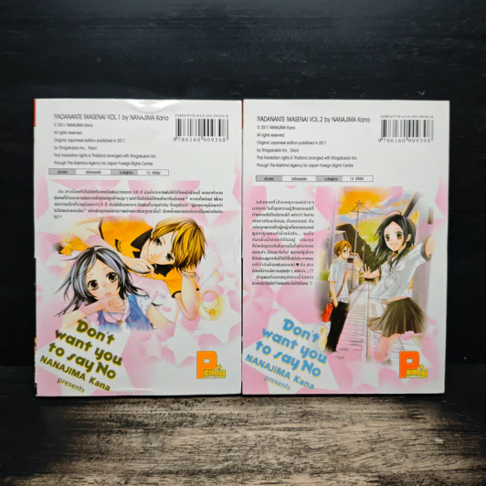 อย่าปฏิเสธใจว่ารักกัน 2 เล่มจบ - Kana NANAJIMA รูปที่ 2