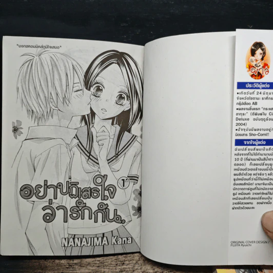 อย่าปฏิเสธใจว่ารักกัน 2 เล่มจบ - Kana NANAJIMA รูปที่ 6