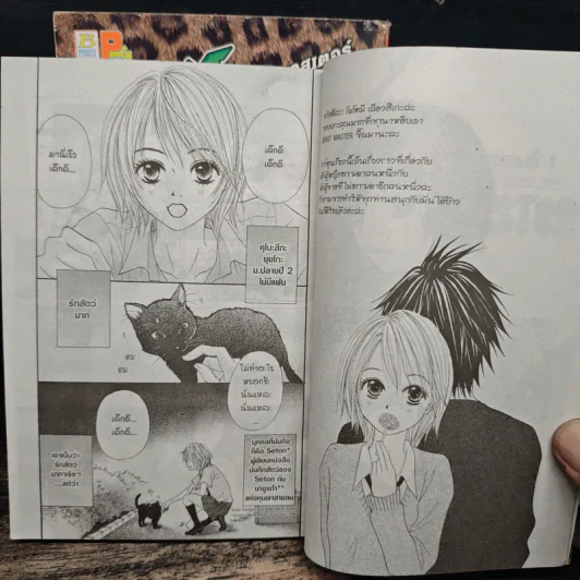 BEAST MASTER บีสต์ มาสเตอร์ 2 เล่มจบ - MOTOMI Kyousuke รูปที่ 7