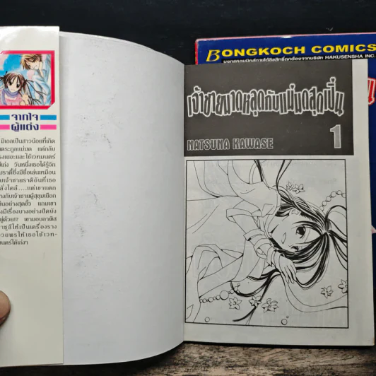 เจ้าชายมาดหลุดกับแม่มดสุดเปิ่น 2 เล่มจบ - Natsuna Kawase รูปที่ 6