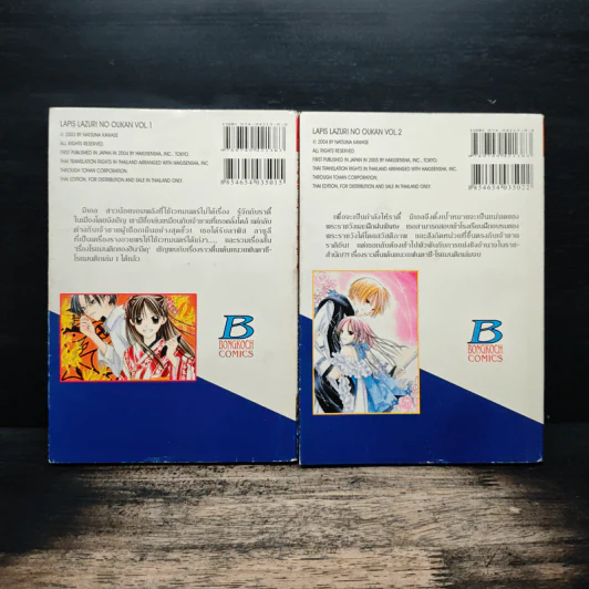 เจ้าชายมาดหลุดกับแม่มดสุดเปิ่น 2 เล่มจบ - Natsuna Kawase รูปที่ 2