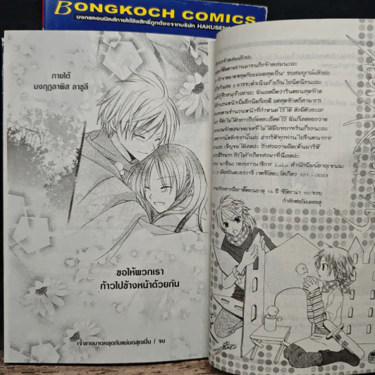 เจ้าชายมาดหลุดกับแม่มดสุดเปิ่น 2 เล่มจบ - Natsuna Kawase รูปที่ 9