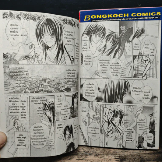 เจ้าชายมาดหลุดกับแม่มดสุดเปิ่น 2 เล่มจบ - Natsuna Kawase รูปที่ 8