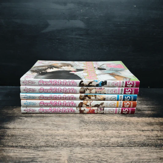 พิมพ์หัวใจใส่รัก เล่ม 1-5 รูปที่ 2
