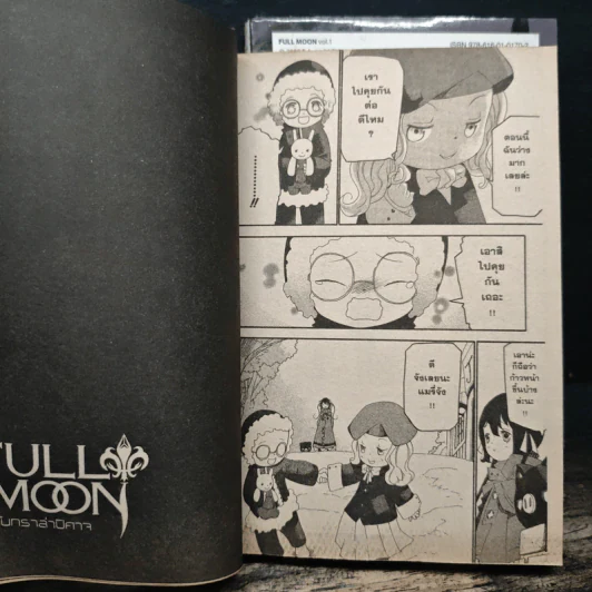 Full Moon จันทราล่าปิศาจ เล่ม 1-2 - TAKATOSHI SHIOZAWA รูปที่ 10