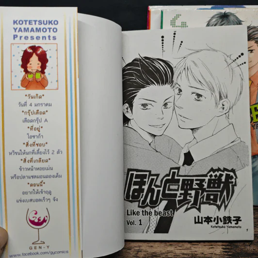 การ์ตูนวาย Like The Beast เล่ม 1-4 รูปที่ 5