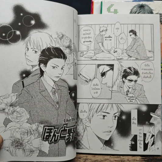 การ์ตูนวาย Like The Beast เล่ม 1-4 รูปที่ 7