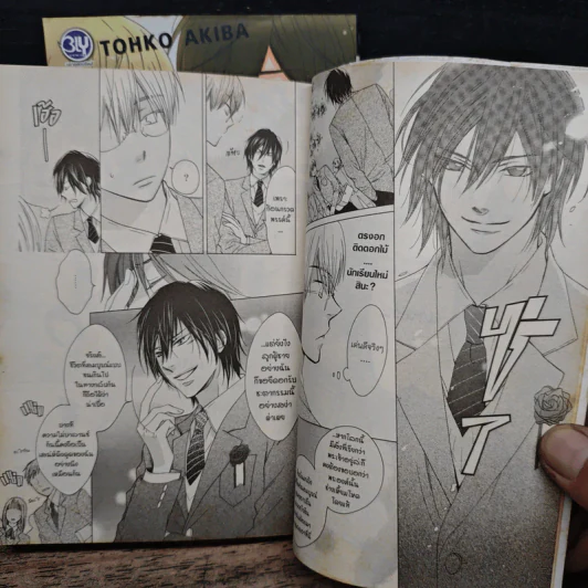 ทำไมไม่รักฉันสักที 2 เล่มจบ - Tohko Akiba รูปที่ 8