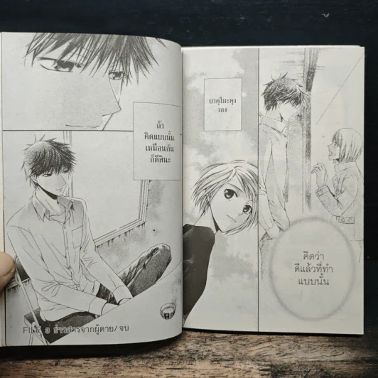 ยาคุโมะ นักสืบวิญญาณ นัยน์ตาสีเพลิงรู้ เล่ม 1-2 - Kaminaga Manabu, Ritsu Miyako รูปที่ 9