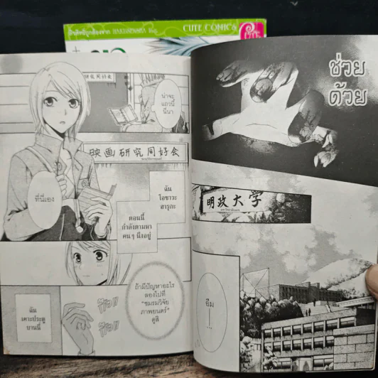 ยาคุโมะ นักสืบวิญญาณ นัยน์ตาสีเพลิงรู้ เล่ม 1-2 - Kaminaga Manabu, Ritsu Miyako รูปที่ 8