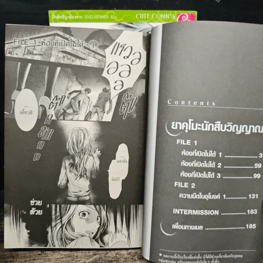 ยาคุโมะ นักสืบวิญญาณ นัยน์ตาสีเพลิงรู้ เล่ม 1-2 - Kaminaga Manabu, Ritsu Miyako รูปที่ 7