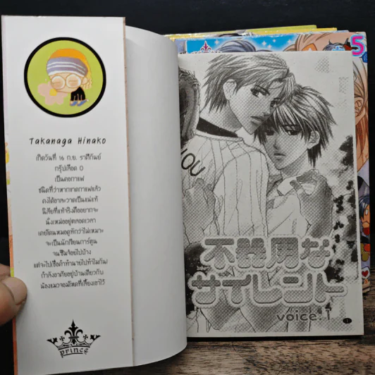 รักเธอ...อย่าบอกใคร เล่ม 1-5 รูปที่ 5