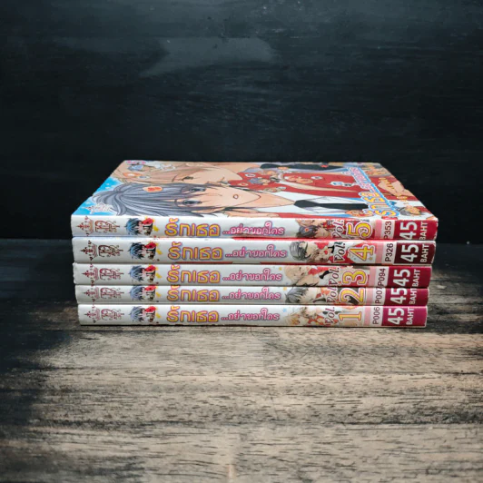 รักเธอ...อย่าบอกใคร เล่ม 1-5 รูปที่ 2