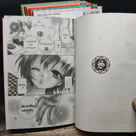 คุณพ่อบ้านหวานใจเมย์จัง เล่ม 1-8 รูปที่ 5
