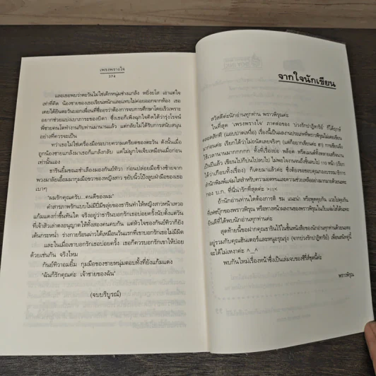 เพรงพรางใจ - พราวพิรุณ รูปที่ 8