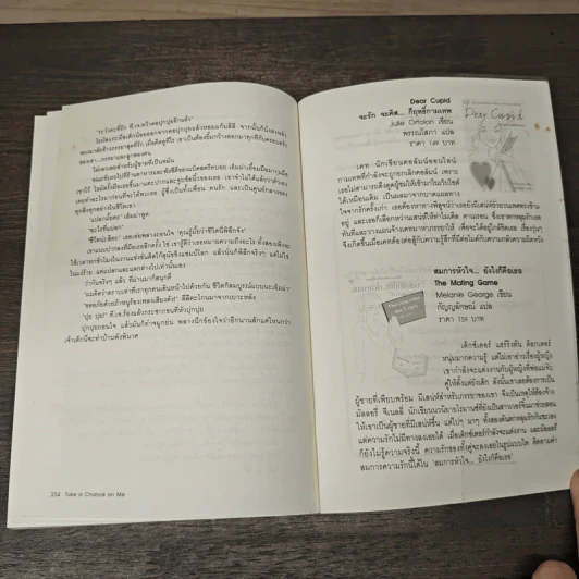 สืบรัก หัวใจวุ่น และคุณสี่ขา - Susan Donovan, พรรณโสภา รูปที่ 8