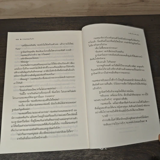 กามเทพเร้นรัก - ระฆังเงิน รูปที่ 9