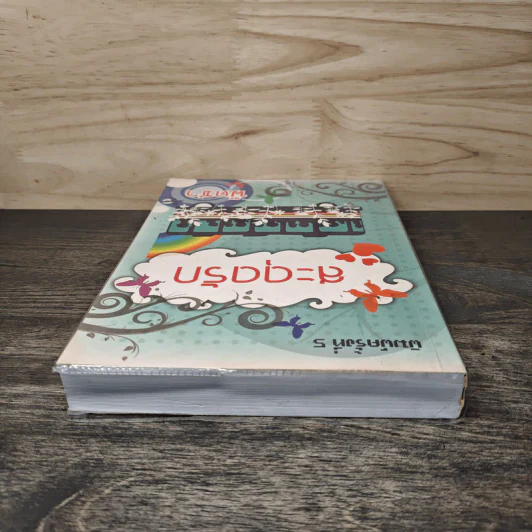 สะดุดรัก เล่ม 2 - พัดชา รูปที่ 4