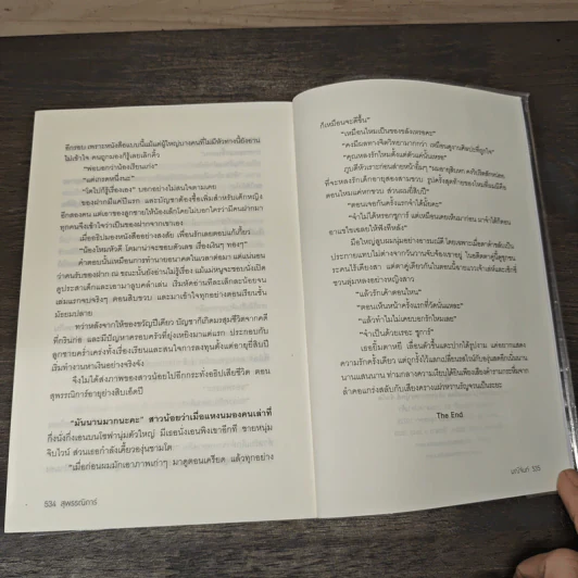 สุพรรณิการ์ - มณีจันท์ รูปที่ 9