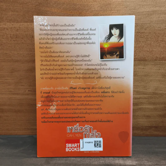 เหยื่อรักทาสใจ - Cah_Yen รูปที่ 5