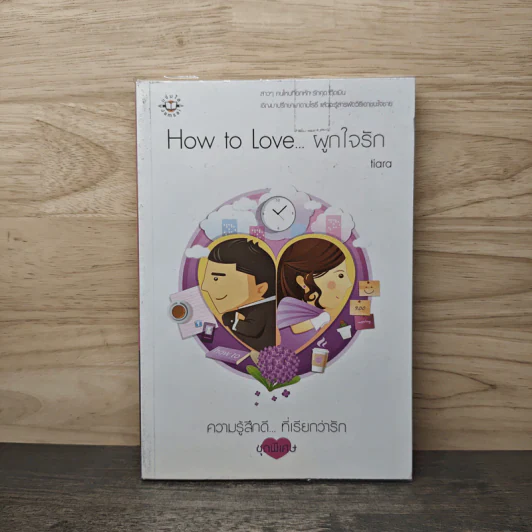 How to Love... ผูกใจรัก - tiara รูปที่ 1