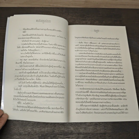 สูตรร้ายหมายใจเธอ - อัญชรีย์ รูปที่ 7