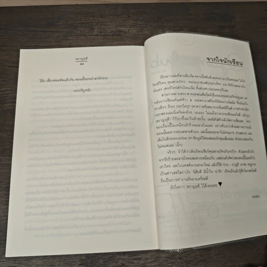 สราญฤดี - Andra รูปที่ 8