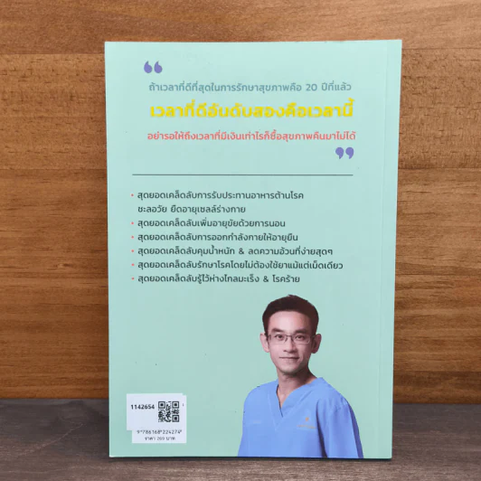 อายุยืน 100 ปี ง่ายแค่นี้เอง! - นพ.นันทพล พงศ์รัตนามาน (หมอท๊อป) รูปที่ 5