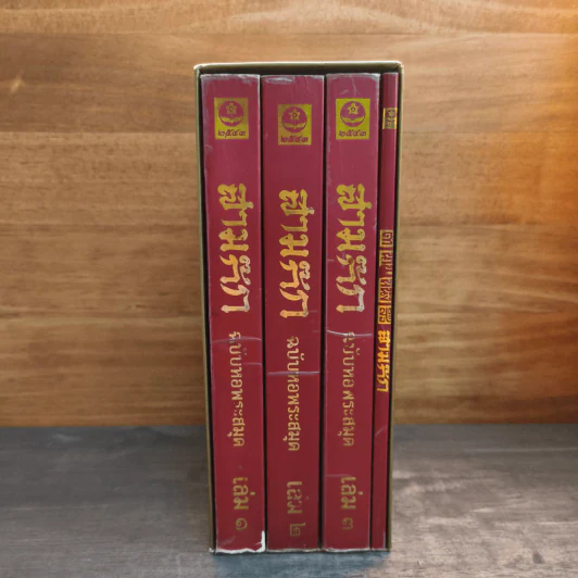 Box Set สามก๊ก ฉบับหอพระสมุด 3 เล่มจบ + ตำนานหนังสือสามก๊ก รูปที่ 8