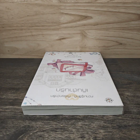 เกินต้านรัก - bookmark รูปที่ 4