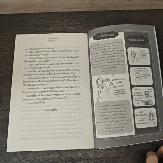 เกินต้านรัก - bookmark รูปที่ 8