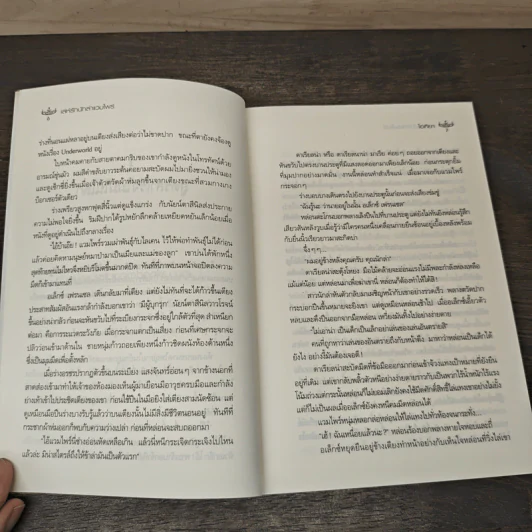 เล่ห์รัก นักล่าแวมไพร์ - ไอศิยา รูปที่ 7