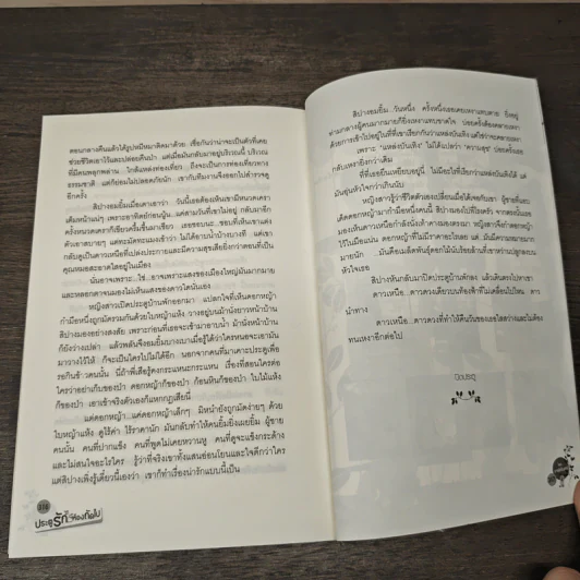 ประตูรัก...ห้องถัดไป - อาพัชรินทร์ รูปที่ 8